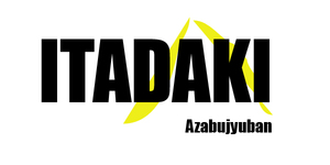 itadaki-2.jpgのサムネール画像